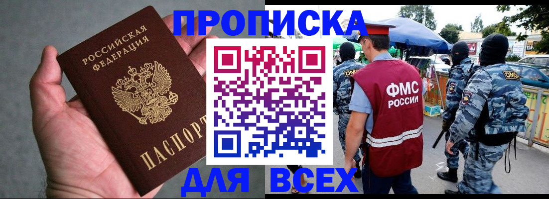 временная прописка в Белоярске