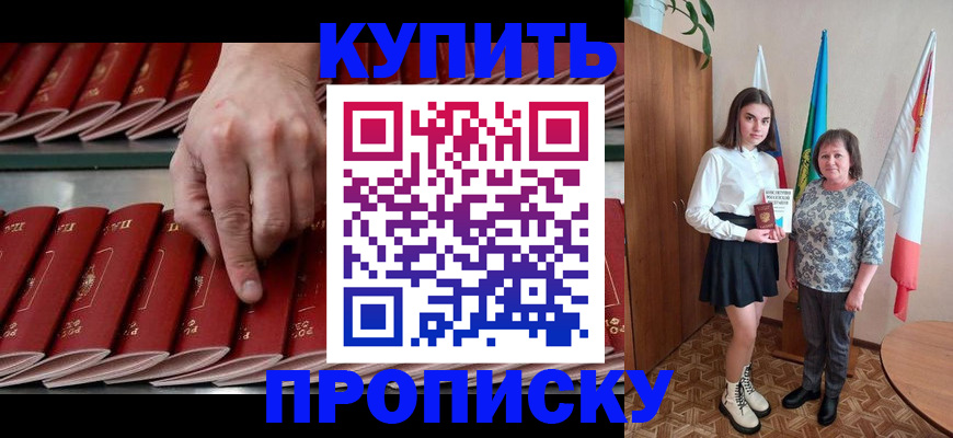 прописка регистрация в Белоярске